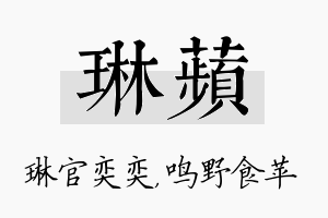 琳苹名字的寓意及含义