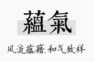 蕴气名字的寓意及含义