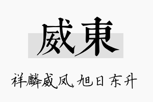 威东名字的寓意及含义