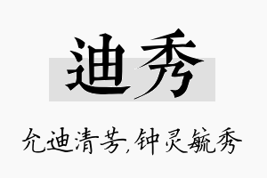 迪秀名字的寓意及含义