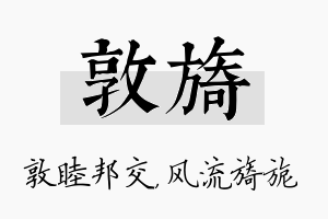 敦旖名字的寓意及含义