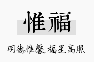 惟福名字的寓意及含义