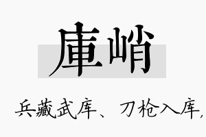 库峭名字的寓意及含义