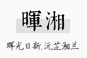 晖湘名字的寓意及含义