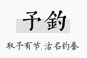 予钓名字的寓意及含义