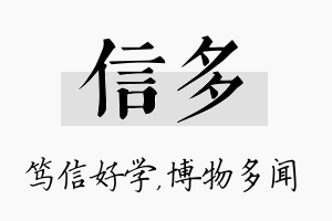 信多名字的寓意及含义