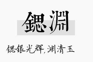 锶渊名字的寓意及含义