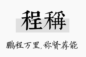 程称名字的寓意及含义