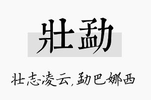 壮勐名字的寓意及含义