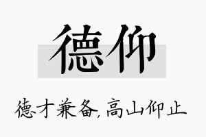 德仰名字的寓意及含义