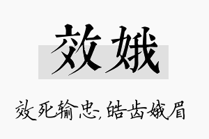 效娥名字的寓意及含义