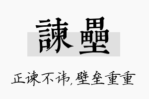 谏垒名字的寓意及含义