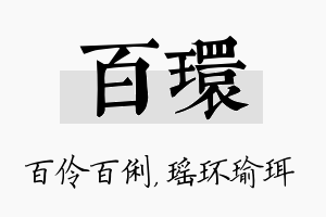 百环名字的寓意及含义