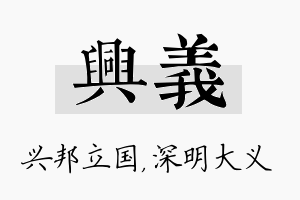 兴义名字的寓意及含义