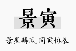 景寅名字的寓意及含义