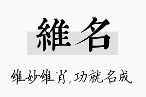 维名名字的寓意及含义