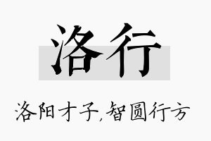 洛行名字的寓意及含义