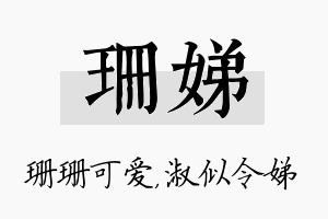 珊娣名字的寓意及含义