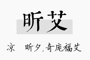 昕艾名字的寓意及含义