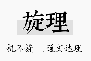 旋理名字的寓意及含义