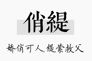 俏缇名字的寓意及含义