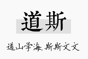 道斯名字的寓意及含义