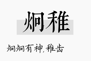 炯稚名字的寓意及含义