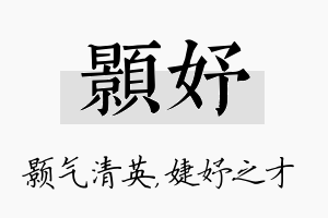 颢妤名字的寓意及含义