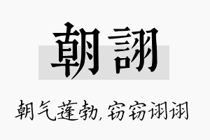 朝诩名字的寓意及含义