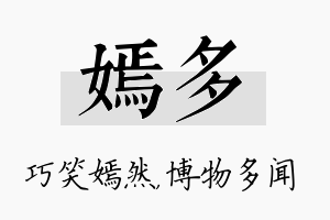 嫣多名字的寓意及含义