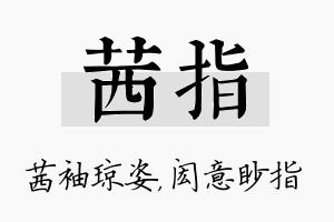 茜指名字的寓意及含义