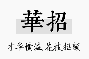 华招名字的寓意及含义