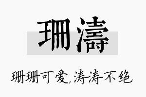 珊涛名字的寓意及含义