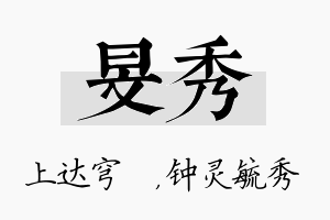 旻秀名字的寓意及含义