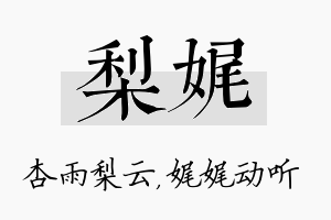 梨娓名字的寓意及含义