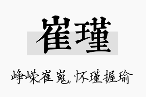 崔瑾名字的寓意及含义