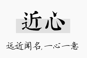 近心名字的寓意及含义