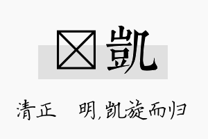 淏凯名字的寓意及含义