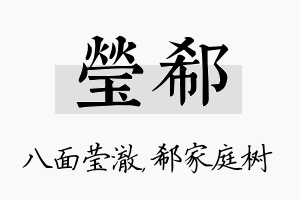 莹郗名字的寓意及含义