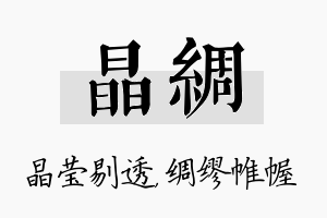 晶绸名字的寓意及含义