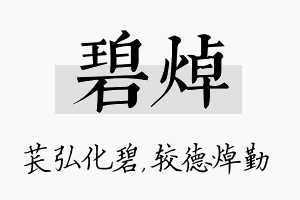 碧焯名字的寓意及含义