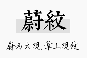 蔚纹名字的寓意及含义