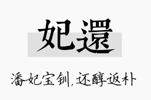 妃还名字的寓意及含义