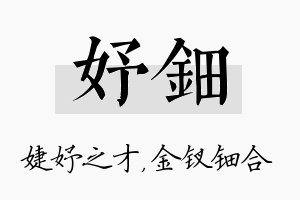 妤钿名字的寓意及含义