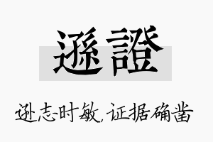 逊证名字的寓意及含义