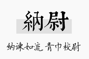 纳尉名字的寓意及含义