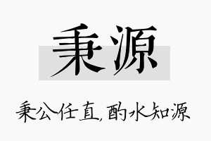 秉源名字的寓意及含义