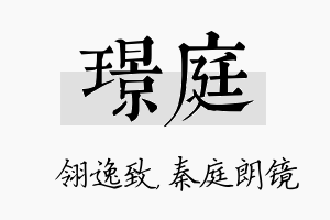 璟庭名字的寓意及含义