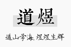 道煜名字的寓意及含义