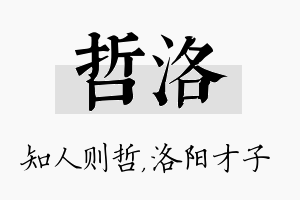 哲洛名字的寓意及含义